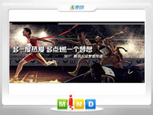 海林361度——腾讯大运会梦想传递